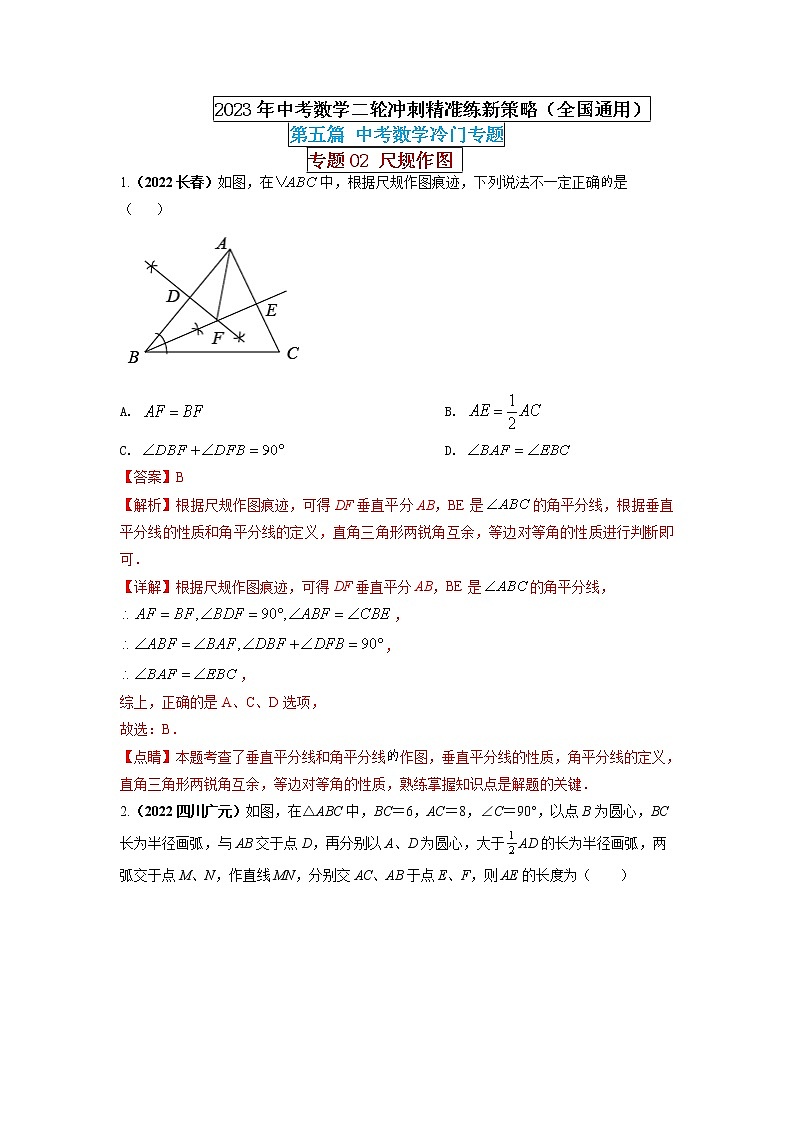 专题02 尺规作图（解析版） 第1页