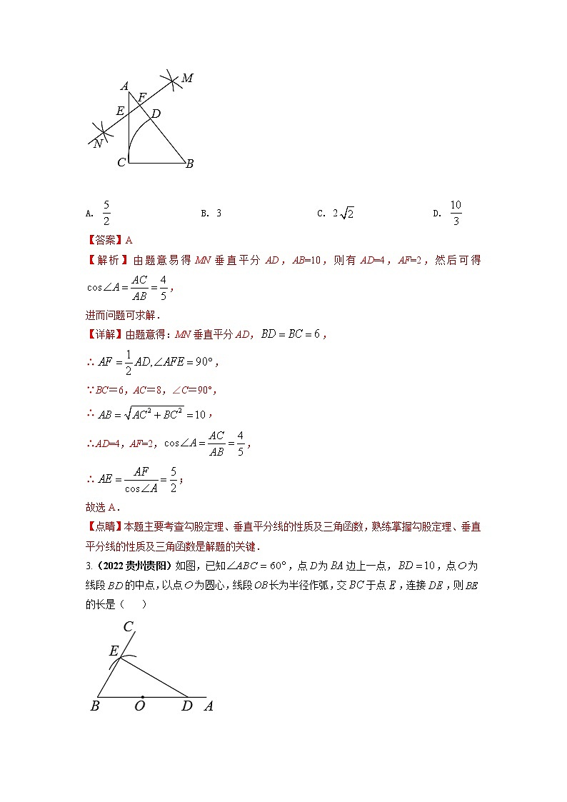 专题02 尺规作图（解析版） 第2页