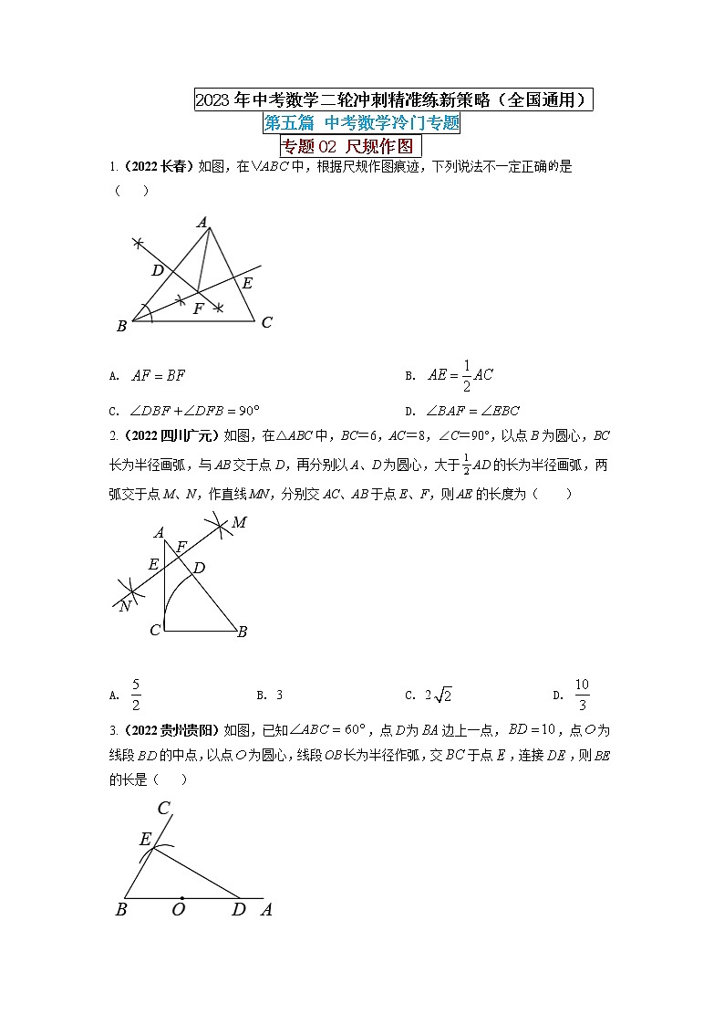 专题02 尺规作图（原卷版） 第1页
