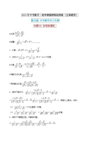 【中考二轮专题复习】2023年中考数学全国通用专题备考试卷——专题03 分母有理化（原卷版+解析版）