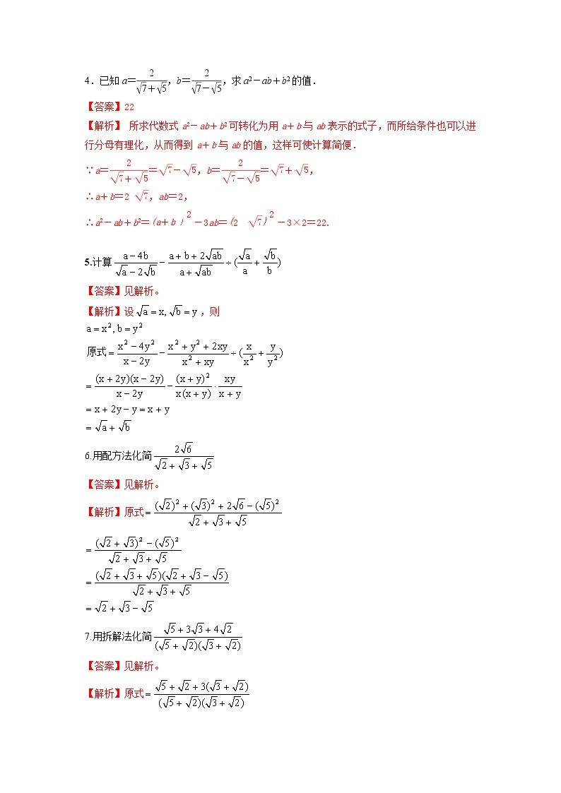 【中考二轮专题复习】2023年中考数学全国通用专题备考试卷——专题03 分母有理化（原卷版+解析版）02