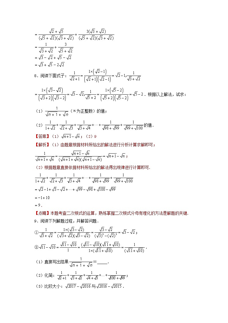 【中考二轮专题复习】2023年中考数学全国通用专题备考试卷——专题03 分母有理化（原卷版+解析版）03