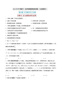 【中考二轮专题复习】2023年中考数学全国通用专题备考试卷——专题05 定义命题定理与证明（原卷版+解析版）