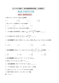 【中考二轮专题复习】2023年中考数学全国通用专题备考试卷——专题06 整体思想运用（原卷版+解析版）