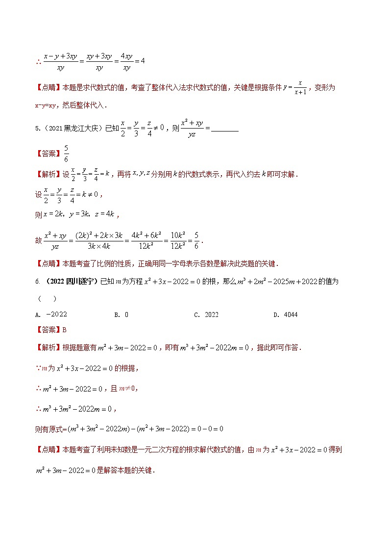 专题06 整体思想运用（解析版） 第2页