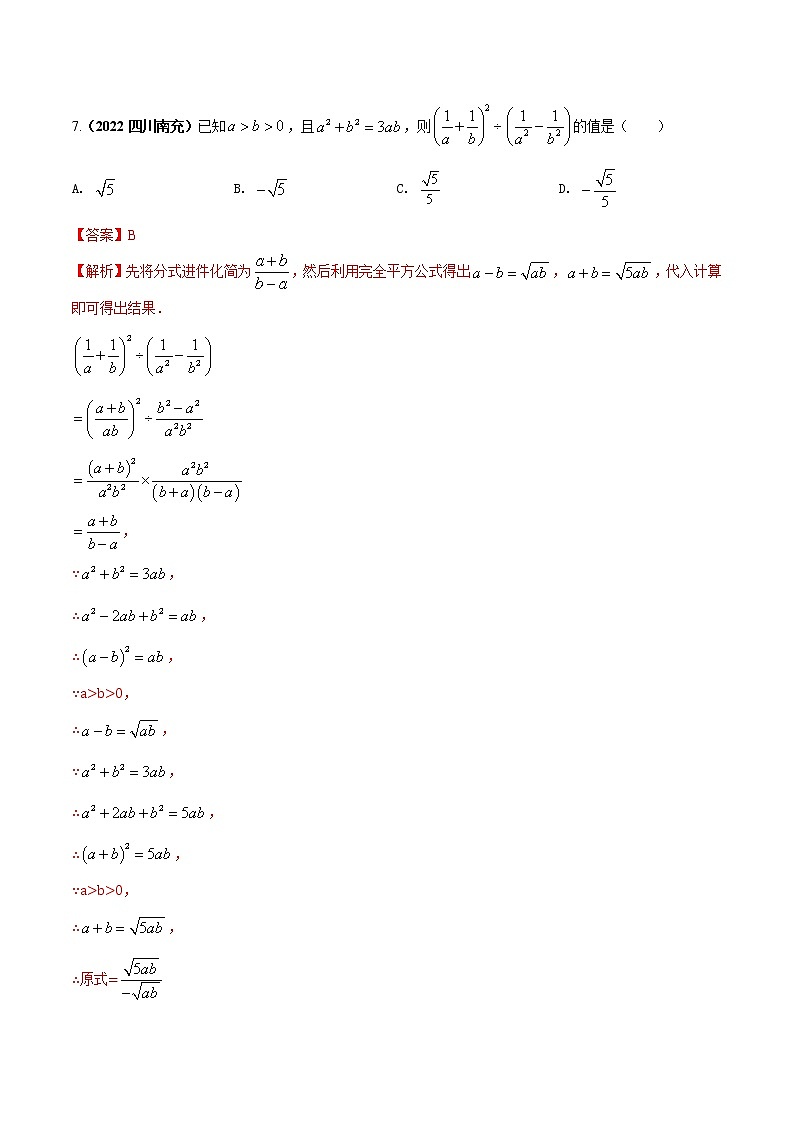 专题06 整体思想运用（解析版） 第3页