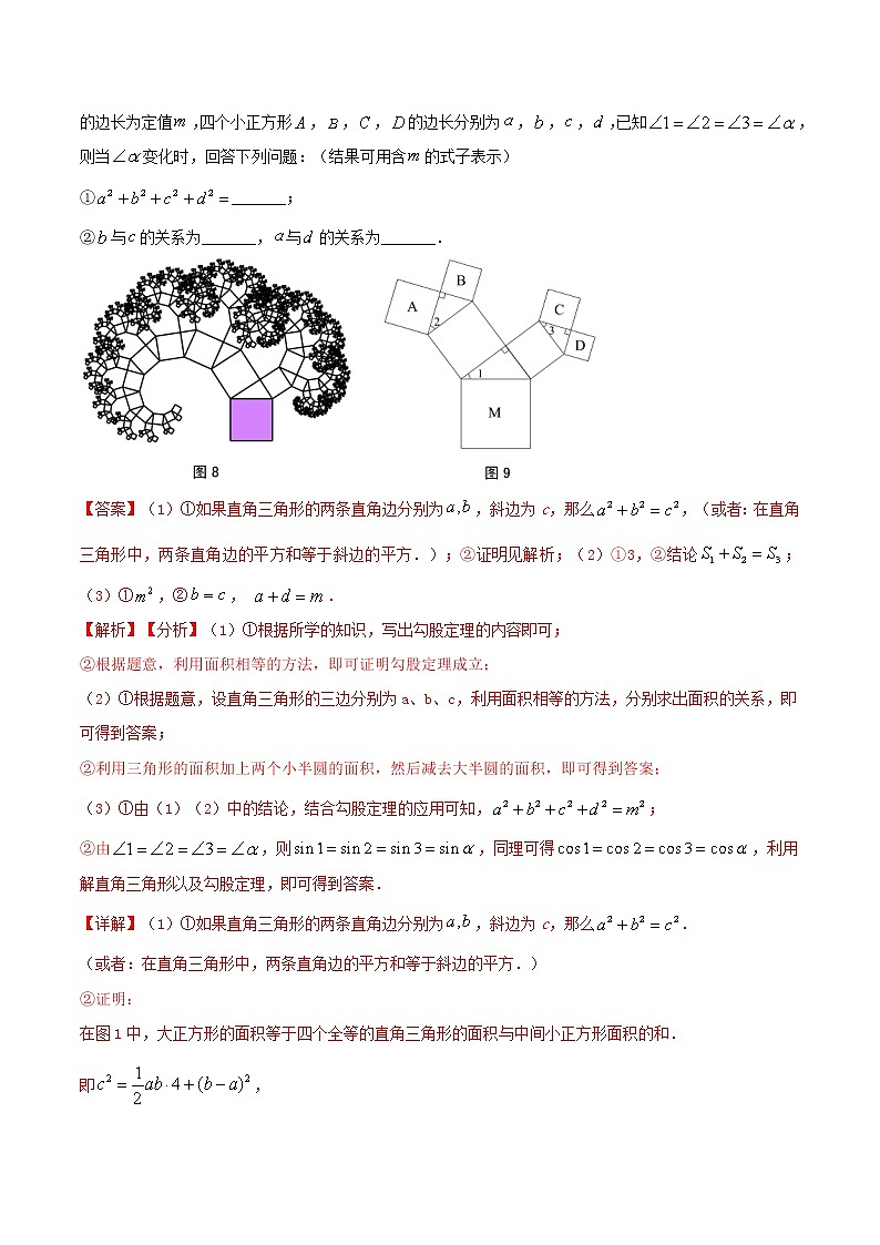 专题07 初中数学重要定理的证明及其应用（解析版） 第3页