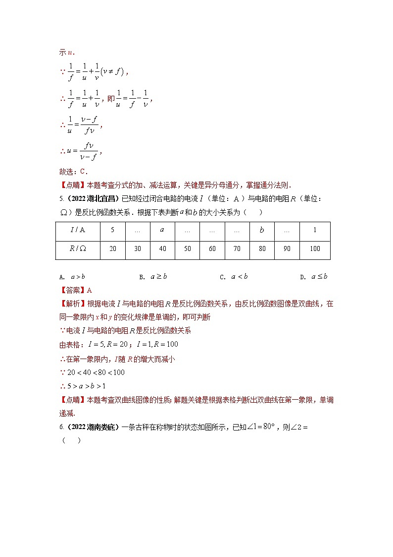 【中考二轮专题复习】2023年中考数学全国通用专题备考试卷——专题03  中考数学与物理知识的渗透（原卷版+解析版）03