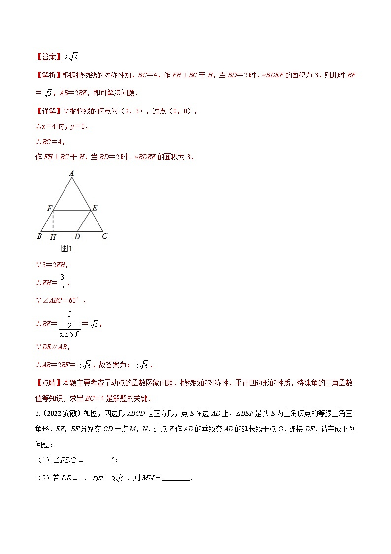 【中考二轮专题复习】2023年中考数学全国通用专题备考试卷——专题04  几何图形辅助线连接技巧（原卷版+解析版）03