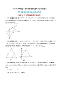 【中考二轮专题复习】2023年中考数学全国通用专题备考试卷——专题04  几何图形辅助线连接技巧（原卷版+解析版）