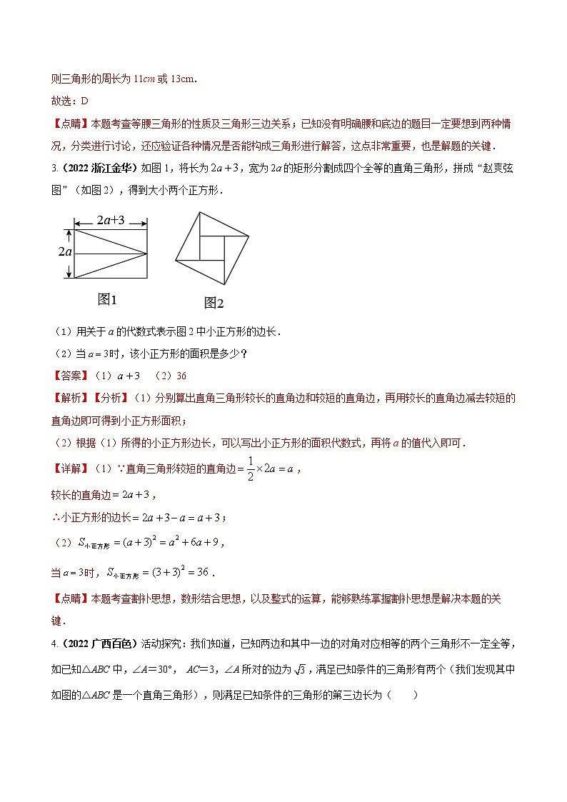 【中考二轮专题复习】2023年中考数学全国通用专题备考试卷——专题05 中考数学思想方法（原卷版+解析版）02