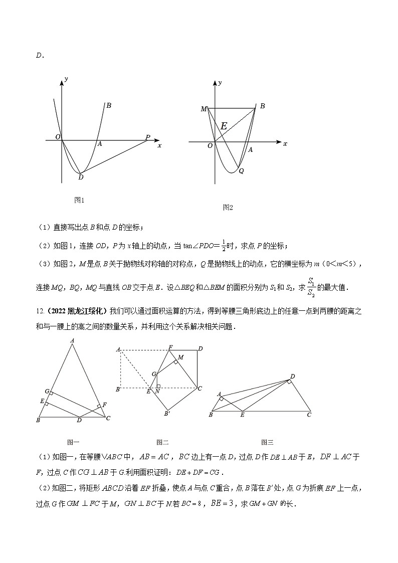 【中考二轮专题复习】2023年中考数学全国通用专题备考试卷——专题05 中考数学思想方法（原卷版+解析版）03