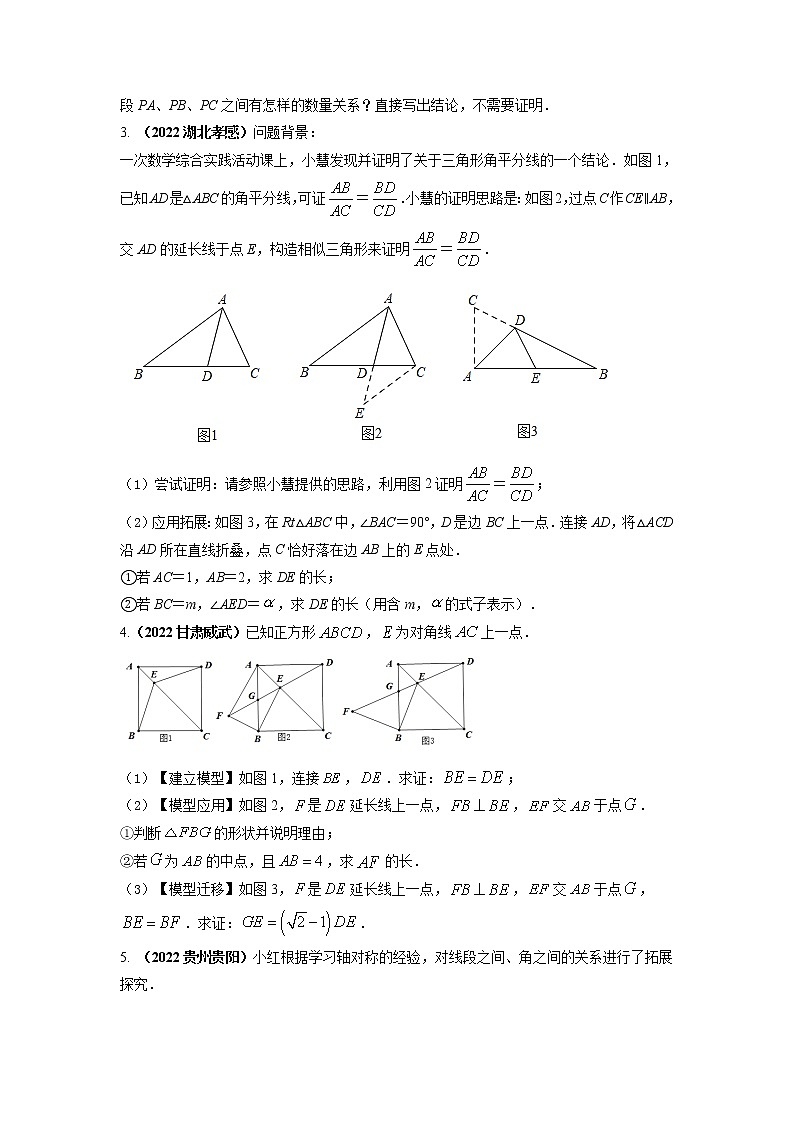【中考二轮专题复习】2023年中考数学全国通用专题备考试卷——专题07  探究探索综合实践类压轴题（原卷版+解析版）02