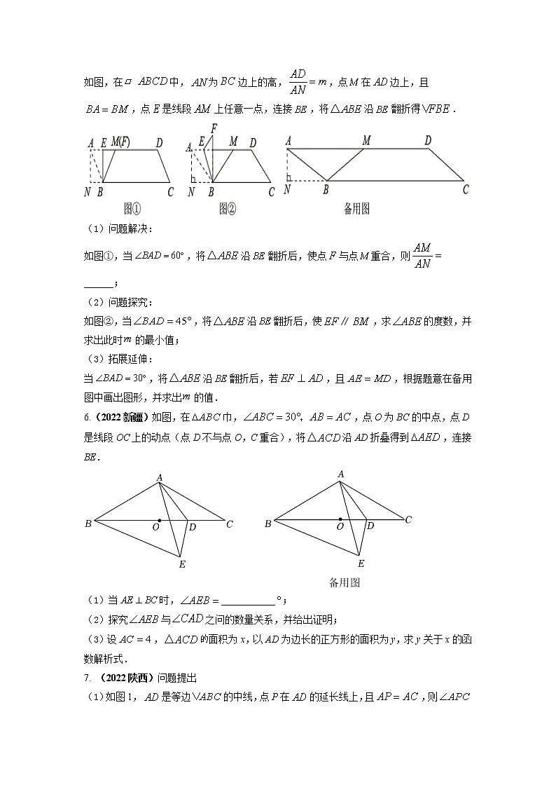 【中考二轮专题复习】2023年中考数学全国通用专题备考试卷——专题07  探究探索综合实践类压轴题（原卷版+解析版）03