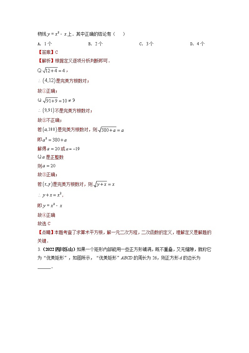 【中考二轮专题复习】2023年中考数学全国通用专题备考试卷——专题01 新定义型问题（原卷版+解析版）02