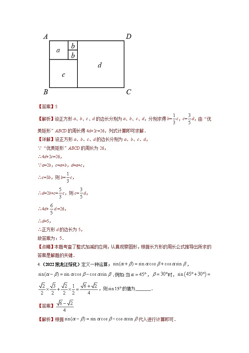 【中考二轮专题复习】2023年中考数学全国通用专题备考试卷——专题01 新定义型问题（原卷版+解析版）03