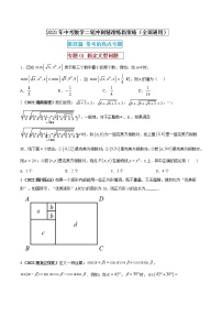 【中考二轮专题复习】2023年中考数学全国通用专题备考试卷——专题01 新定义型问题（原卷版+解析版）