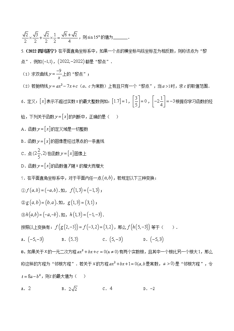 【中考二轮专题复习】2023年中考数学全国通用专题备考试卷——专题01 新定义型问题（原卷版+解析版）02
