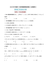 【中考二轮专题复习】2023年中考数学全国通用专题备考试卷——专题02 韦达定理问题（原卷版+解析版）