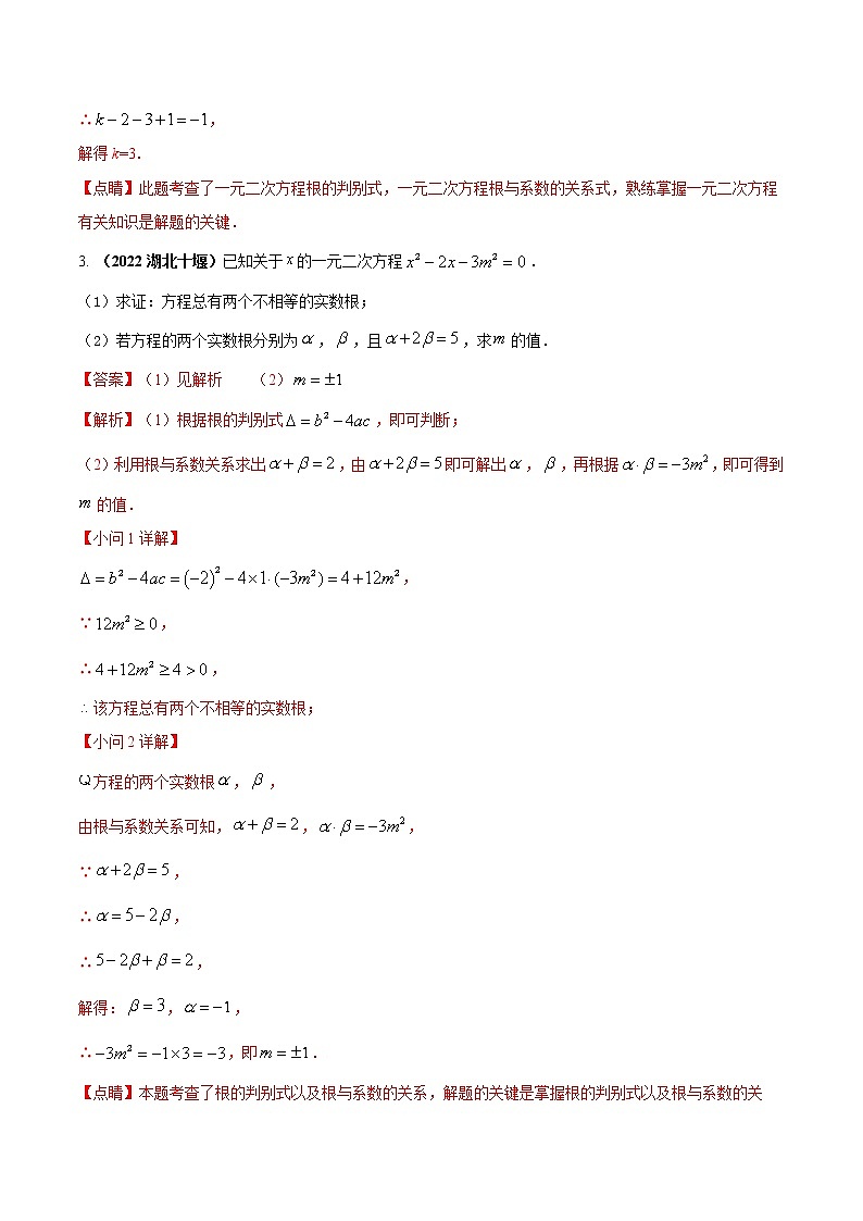 专题02 韦达定理问题（解析版） 第2页