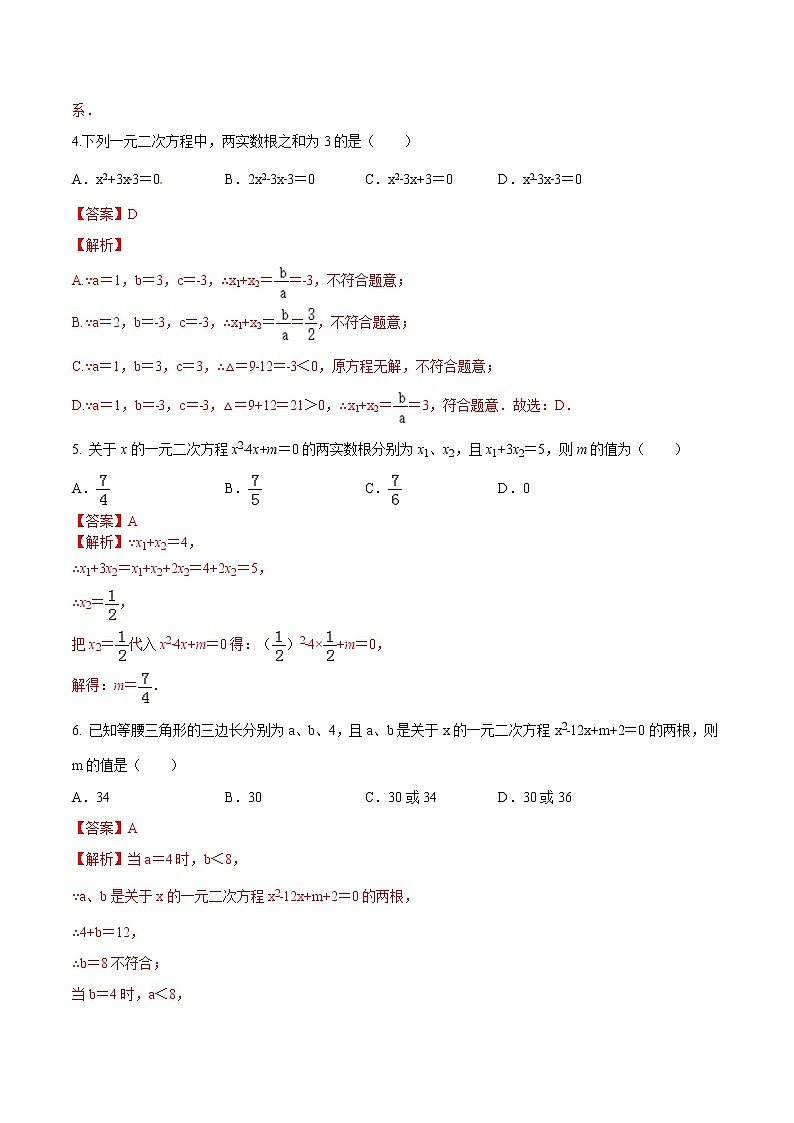 专题02 韦达定理问题（解析版） 第3页
