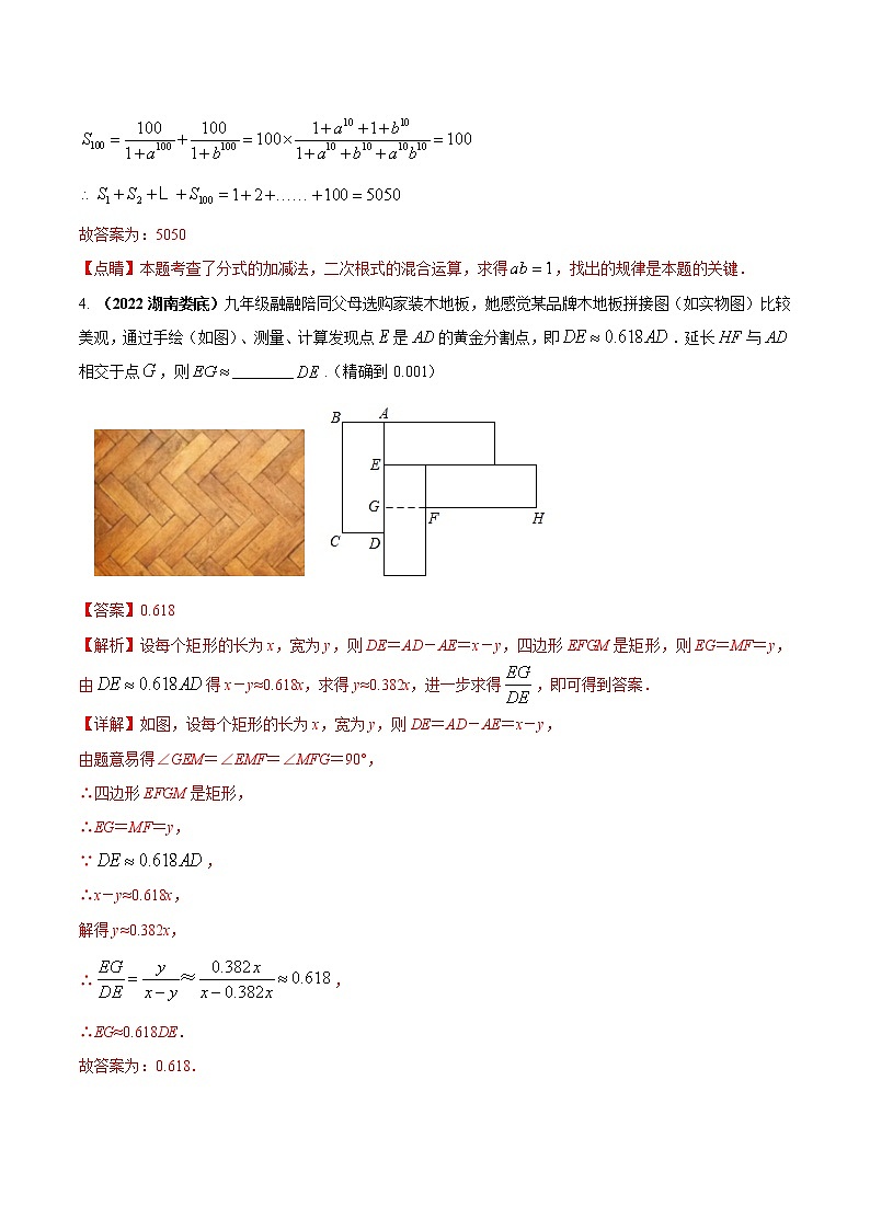 【中考二轮专题复习】2023年中考数学全国通用专题备考试卷——专题03 黄金分割问题（原卷版+解析版）03