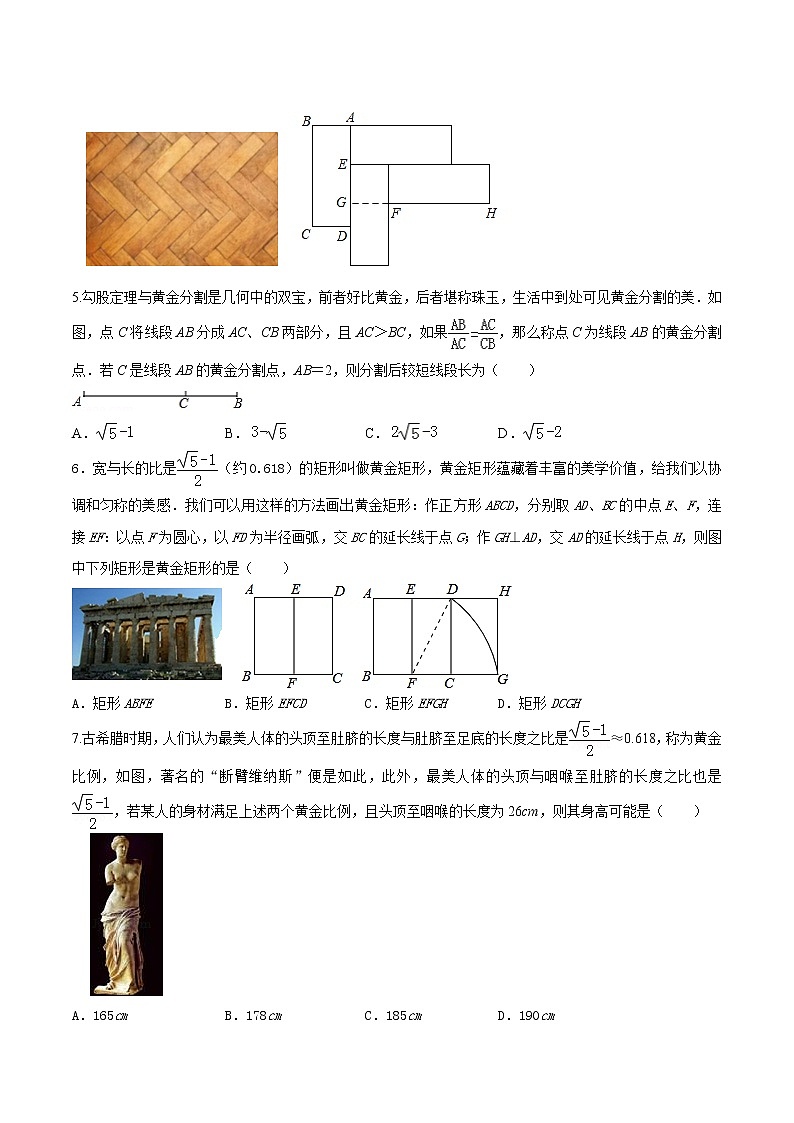 【中考二轮专题复习】2023年中考数学全国通用专题备考试卷——专题03 黄金分割问题（原卷版+解析版）02