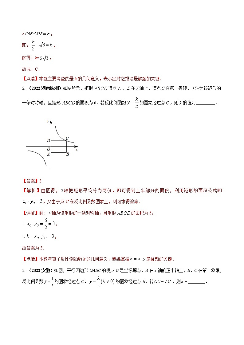 【中考二轮专题复习】2023年中考数学全国通用专题备考试卷——专题05 反比例函数的k值问题（原卷版+解析版）02