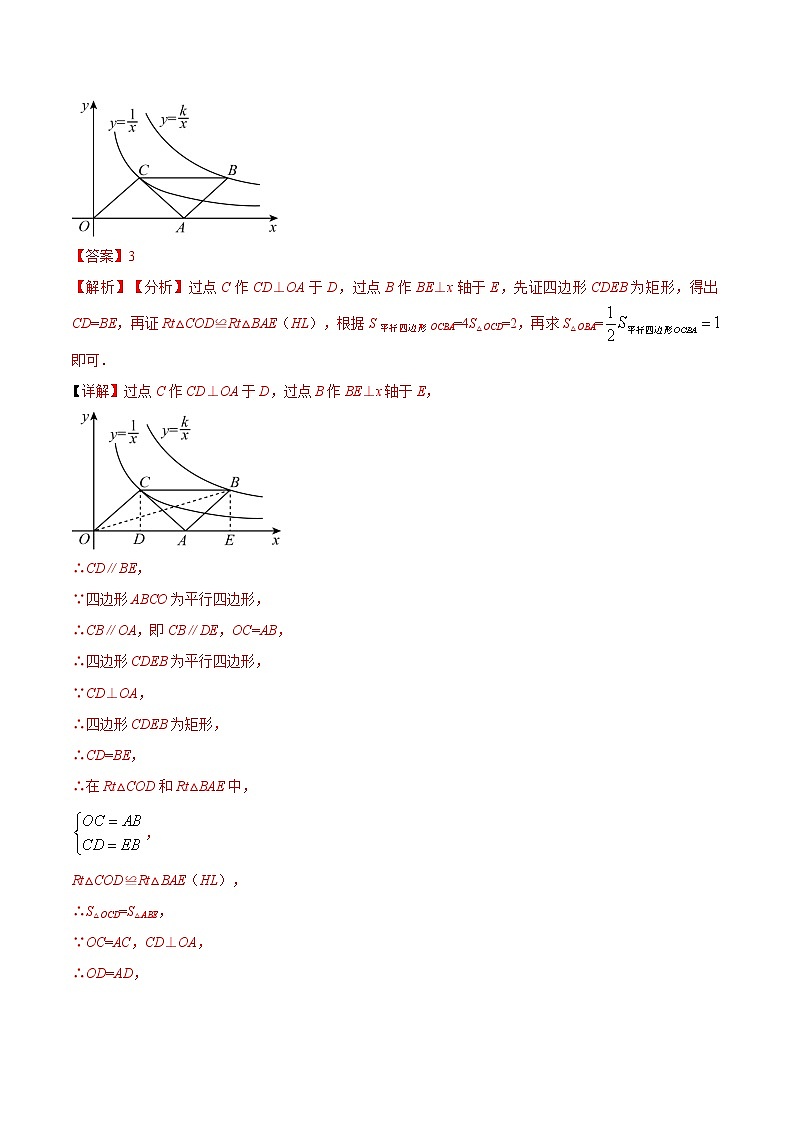 【中考二轮专题复习】2023年中考数学全国通用专题备考试卷——专题05 反比例函数的k值问题（原卷版+解析版）03