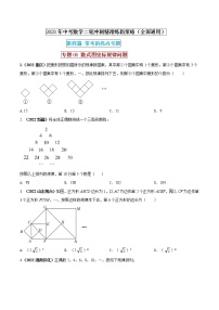 【中考二轮专题复习】2023年中考数学全国通用专题备考试卷——专题06 数式图坐标规律问题（原卷版+解析版）