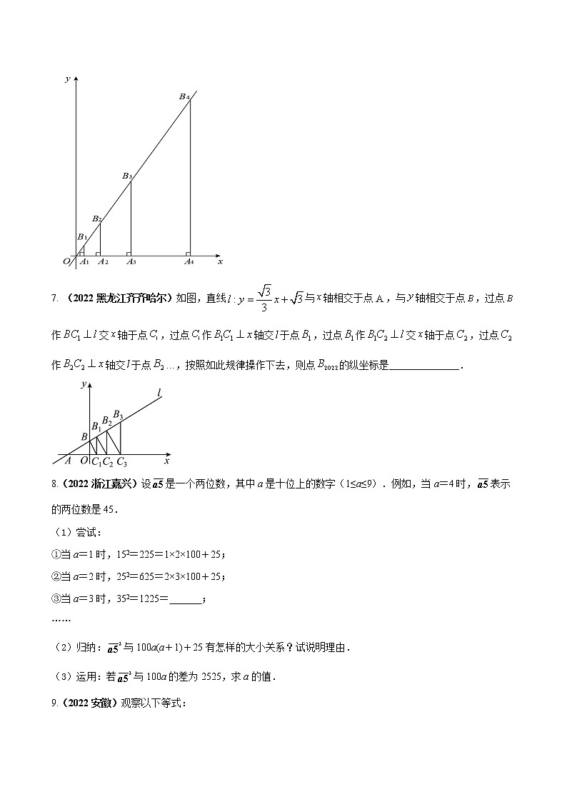 【中考二轮专题复习】2023年中考数学全国通用专题备考试卷——专题06 数式图坐标规律问题（原卷版+解析版）03