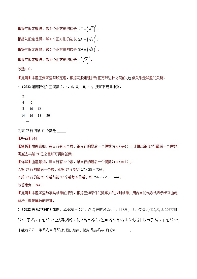 【中考二轮专题复习】2023年中考数学全国通用专题备考试卷——专题06 数式图坐标规律问题（原卷版+解析版）03
