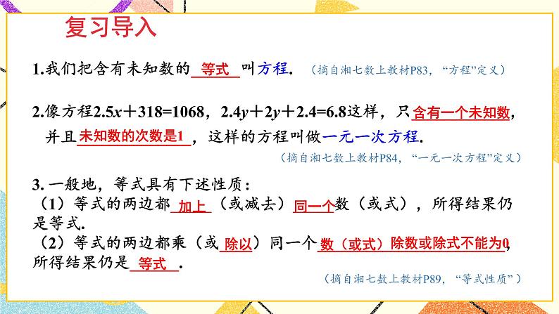 1.1建立二元一次方程组 课件+教案+练习ppt02