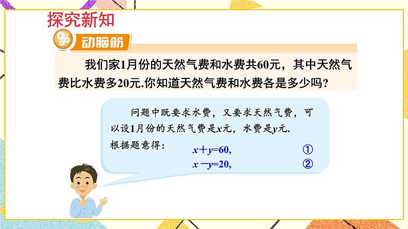 1.1建立二元一次方程组 课件+教案+练习ppt05