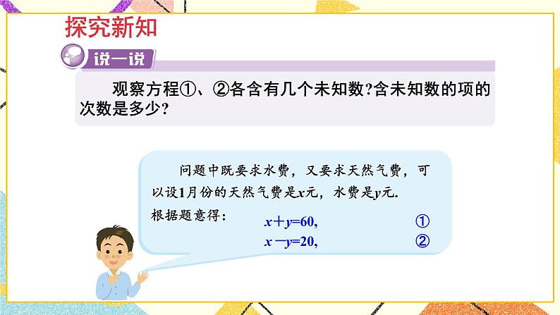 1.1建立二元一次方程组 课件+教案+练习ppt06