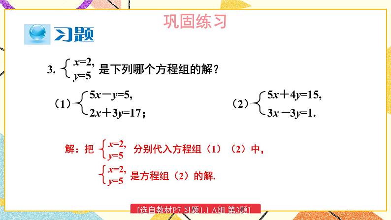 1.1建立二元一次方程组 课件+教案+练习ppt04