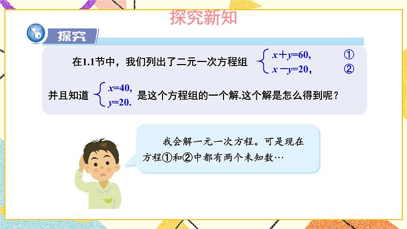 1.2.1 代入消元法 课件+教案03