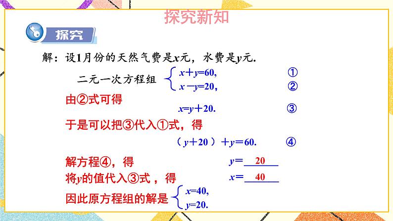 1.2.1 代入消元法 课件+教案04