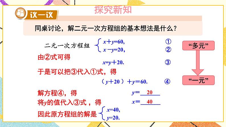 1.2.1 代入消元法 课件+教案05