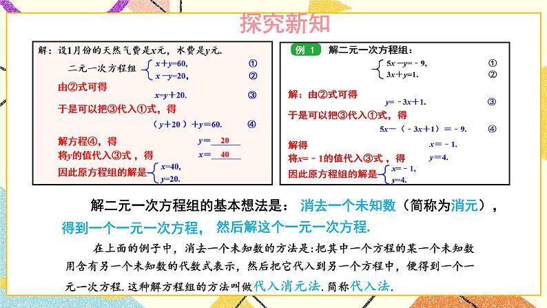 1.2.1 代入消元法 课件+教案07