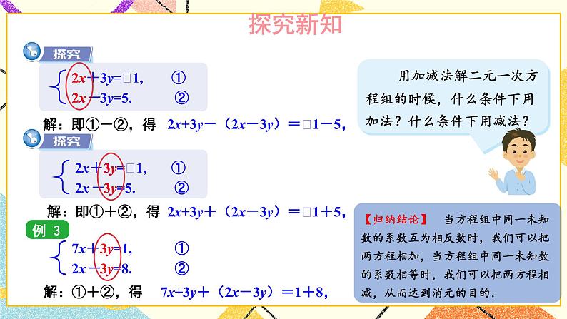 第1课时 加减消元法 课件第7页