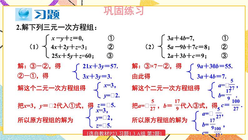 1.4 三元一次方程组 课件+教案+习题ppt03