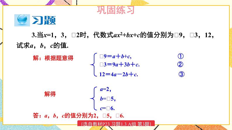 1.4 三元一次方程组 课件+教案+习题ppt04