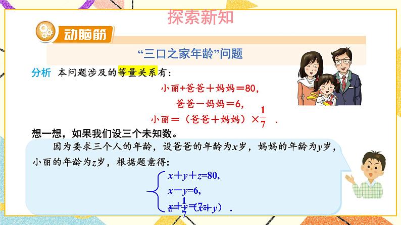 1.4 三元一次方程组 课件+教案+习题ppt05