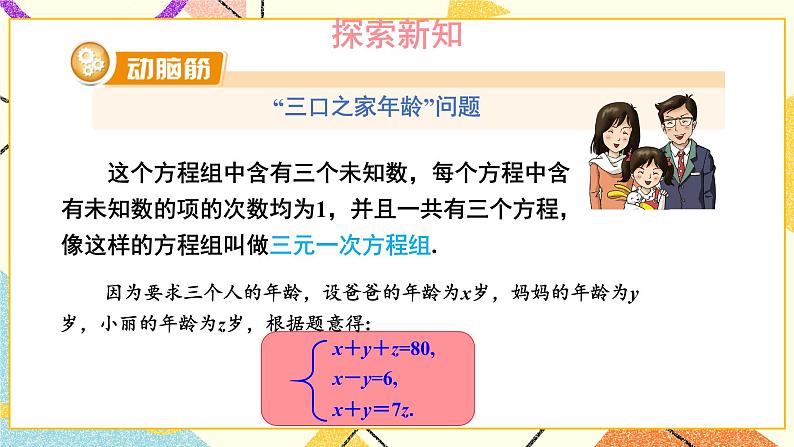 1.4 三元一次方程组 课件+教案+习题ppt06