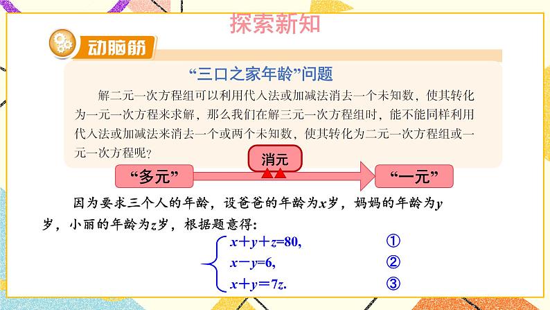 1.4 三元一次方程组 课件+教案+习题ppt07