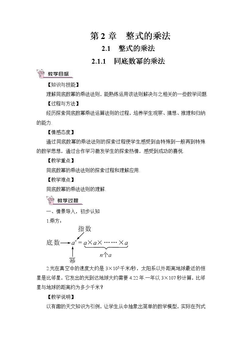 2.1.1 同底数幂的乘法 课件+教案01