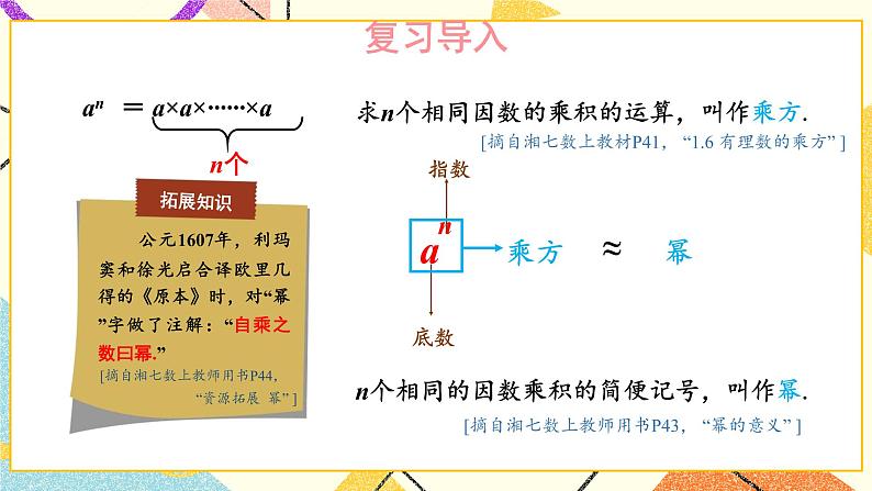 2.1.1 同底数幂的乘法 课件+教案03