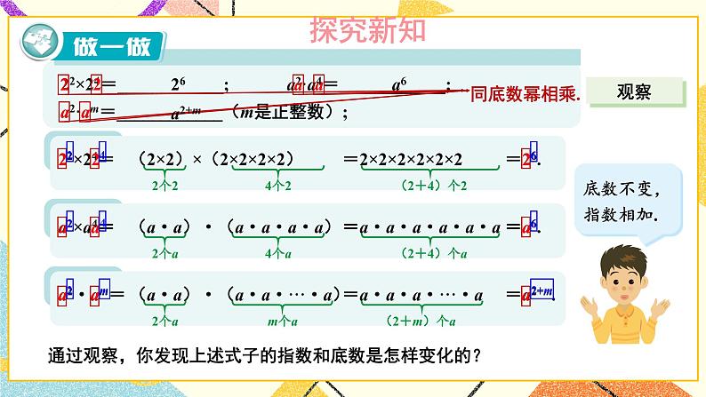 2.1.1 同底数幂的乘法 课件+教案04