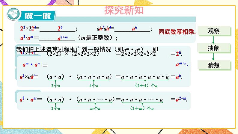 2.1.1 同底数幂的乘法 课件+教案05